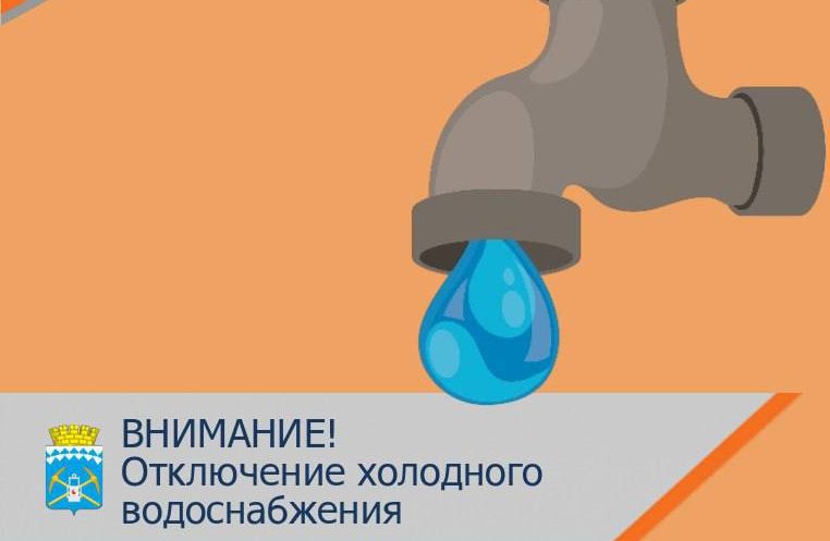 В кузбасском городе ограничат подачу холодной воды на 24 улицах