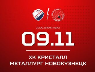 Новокузнецкий «Металлург» сыграет против «Кристалла» в Саратове