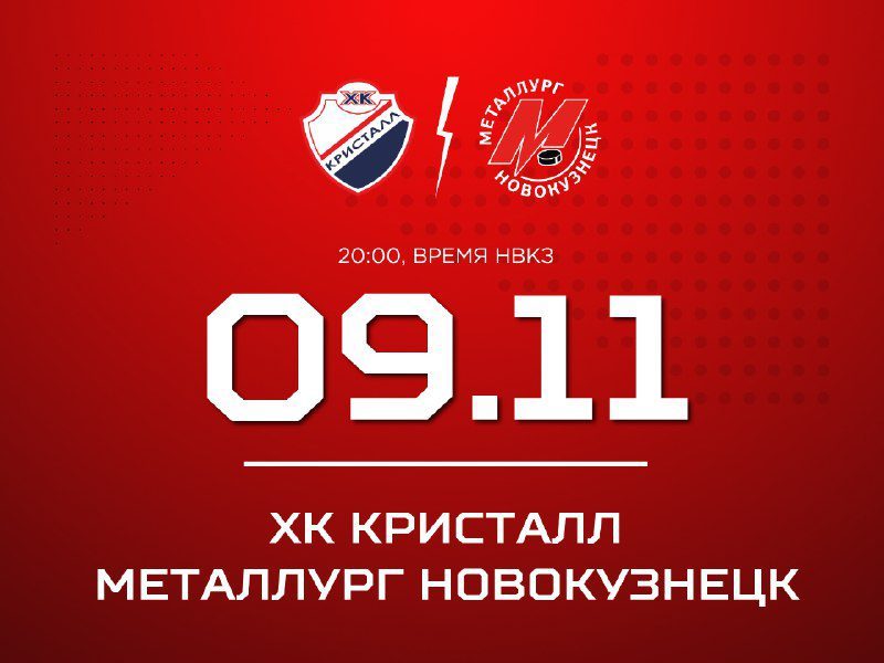 Новокузнецкий «Металлург» сыграет против «Кристалла» в Саратове