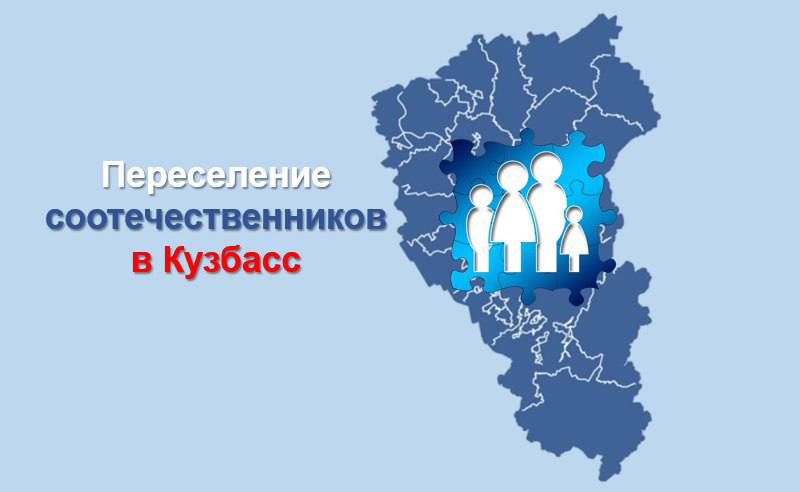 Власти Кузбасса объяснили закрытие центра переселения соотечественников  