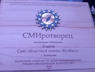 Сайт областной газеты «Кузбасс» стал лауреатом конкурса «СМИротворец»