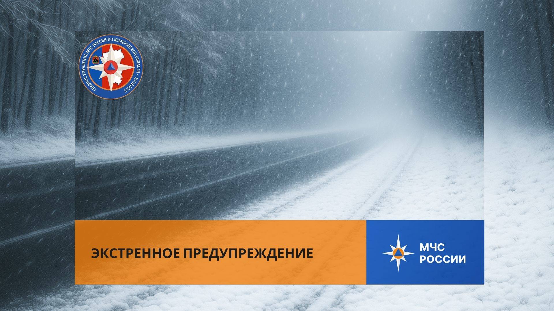 В Кузбассе объявили штормовое предупреждение