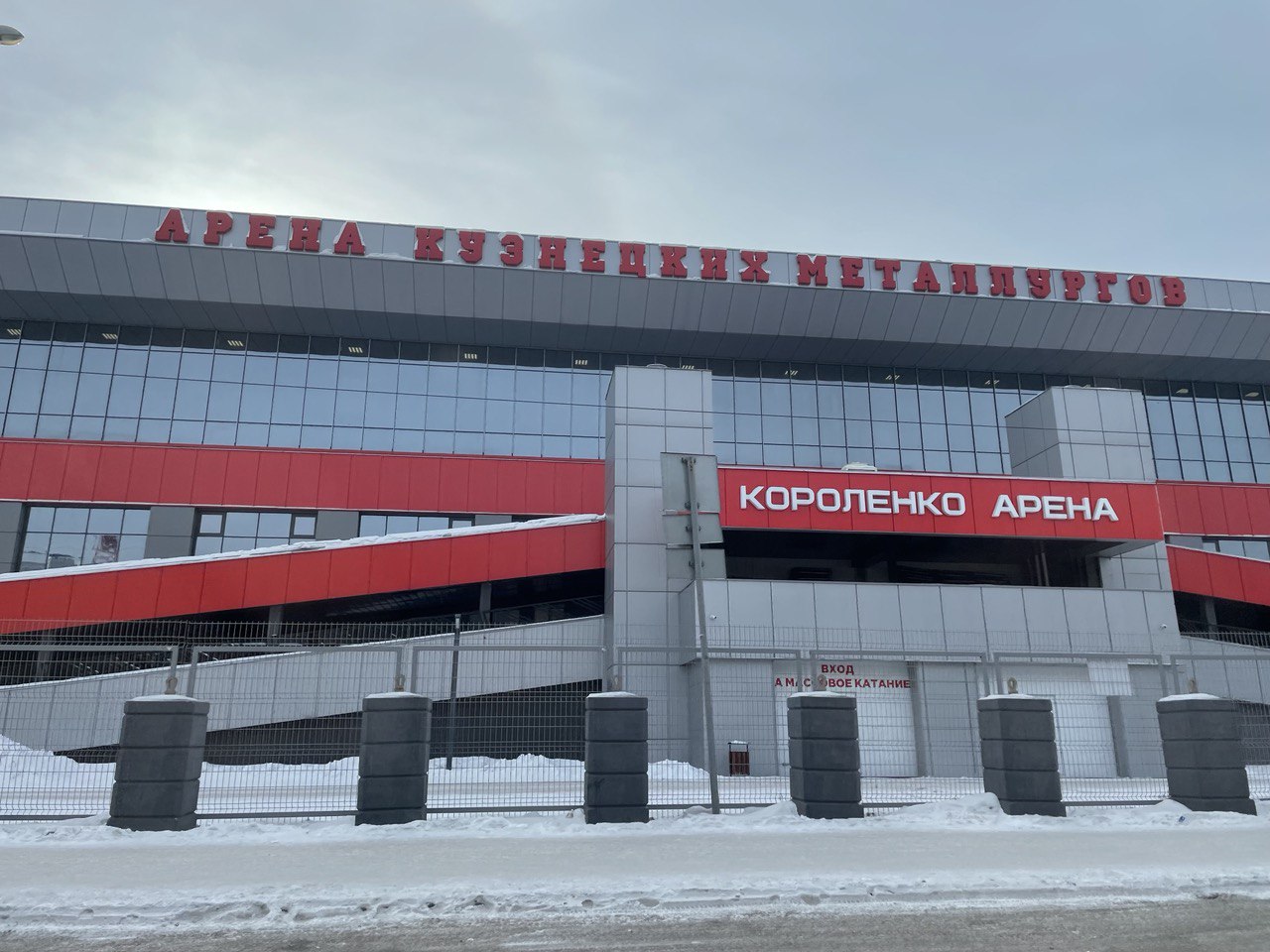 Новокузнечан приглашают на массовое катание на Арене кузнецких металлургов