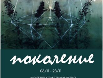 В Новокузнецке молодые художники представят свое творчество на выставке «Поколение»