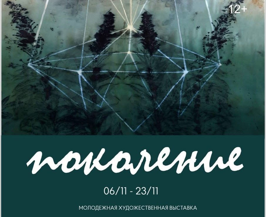 В Новокузнецке молодые художники представят свое творчество на выставке «Поколение»