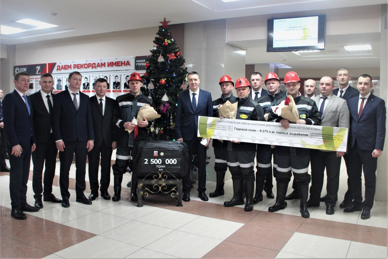 Шахта имени А.Д. Рубана АО «СУЭК-Кузбасс» досрочно выполнила годовую производственную программу
