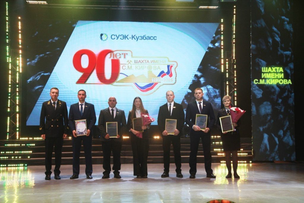 Шахте имени С.М. Кирова АО «СУЭК-Кузбасс» 90 лет