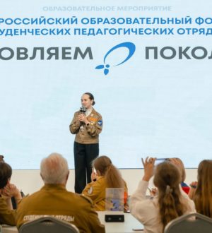 Студенты-педагоги из 34 регионов страны приняли участие во Всероссийском образовательном форуме РСО «Вдохновляем поколения»
