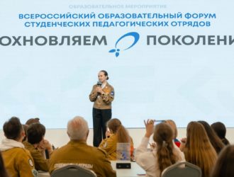 Студенты-педагоги из 34 регионов страны приняли участие во Всероссийском образовательном форуме РСО «Вдохновляем поколения»