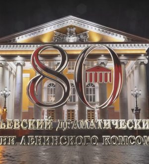 Прокопьевский Ленком готовит премьеру, где  одним из персонажей будет искусственный интеллект