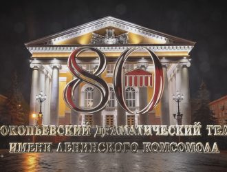 Прокопьевский Ленком готовит премьеру, где  одним из персонажей будет искусственный интеллект