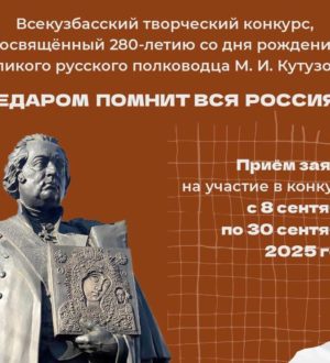 Новокузнецкий музей объявил конкурс для художников «Недаром помнит вся Россия…»