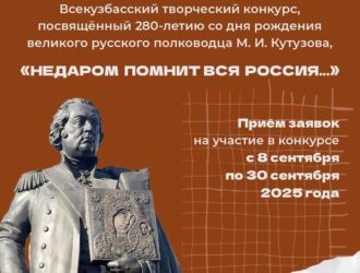 Новокузнецкий музей объявил конкурс для художников «Недаром помнит вся Россия…»