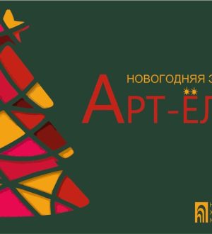 Музей Новокузнецка объявляет старт традиционного предновогоднего конкурса