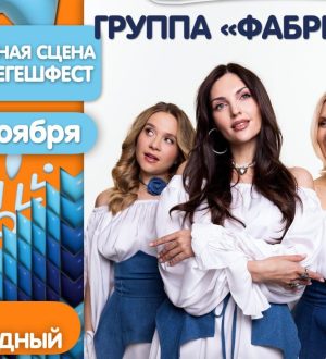 Группа «Фабрика» выступит на открытии горнолыжного сезона в Шерегеше