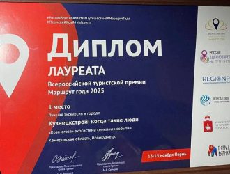 Экскурсию по Новокузнецку признали лучшей на ХII Всероссийской туристской премии «Маршрут года»