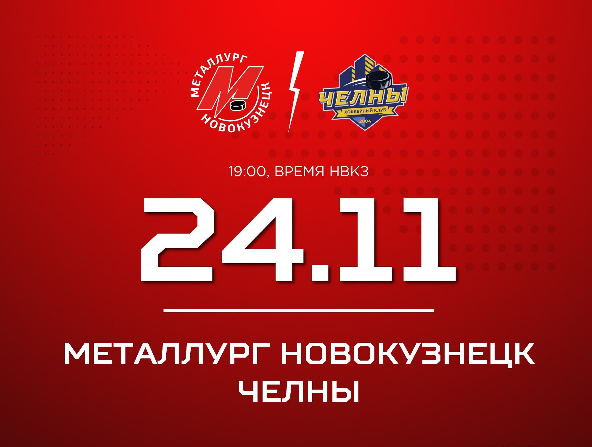 Новокузнецкий «Металлург» примет «Челны»