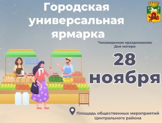 Новокузнечан приглашают на ярмарку ко Дню матери