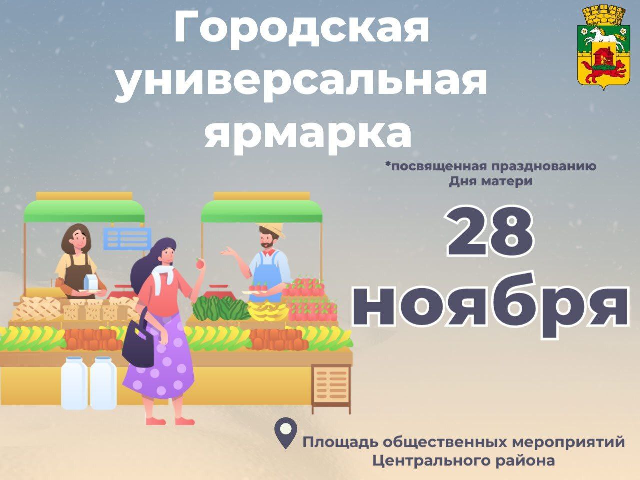 Новокузнечан приглашают на ярмарку ко Дню матери