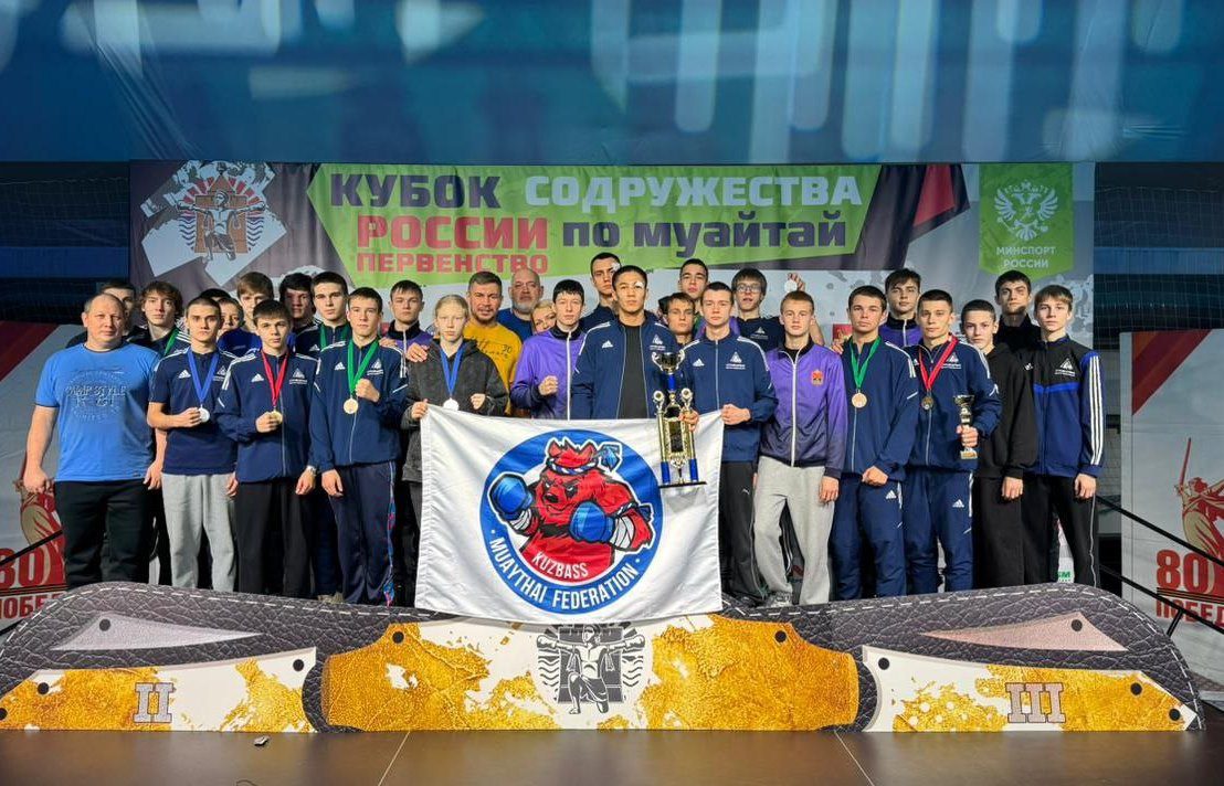 Кузбасская сборная взяла серебро первенства России по муайтай