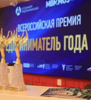 Бизнесменов Кузбасса приглашают к участию в ежегодной Всероссийской премии «Предприниматель года»