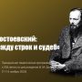 Новокузнецк готовится отметить 204-летие Федора Достоевского