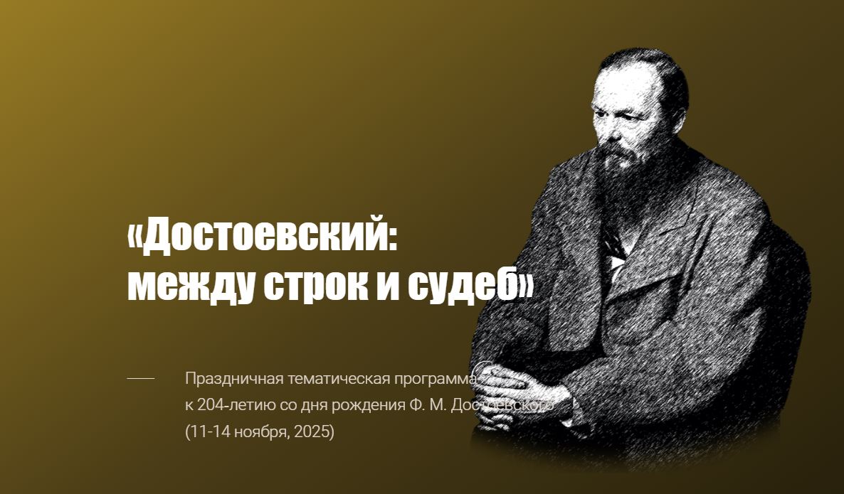 Новокузнецк готовится отметить 204-летие Федора Достоевского