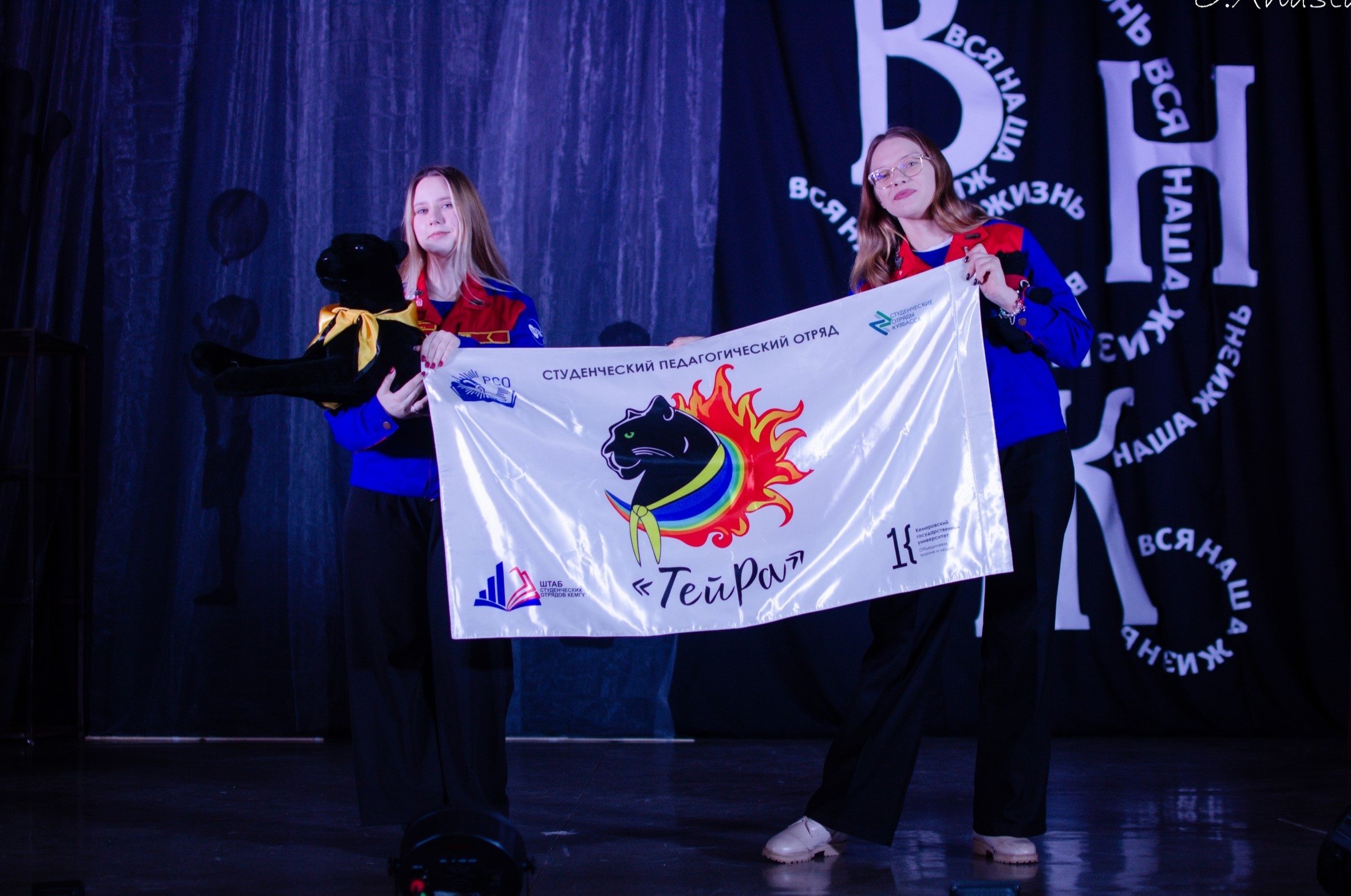 Педагогический отряд Кузбасса стал участником юбилейного Всероссийского сбора молодежных педагогических коллективов «Вся наша жизнь»