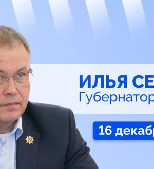 Прямой эфир с губернатором Кузбасса Ильей Владимировичем Середюком