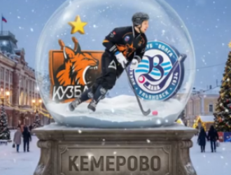 ХК «Кузбасс» сегодня проведет заключительный матч в уходящем году