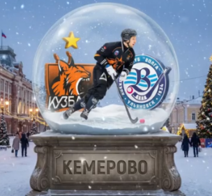 ХК «Кузбасс» сегодня проведет заключительный матч в уходящем году