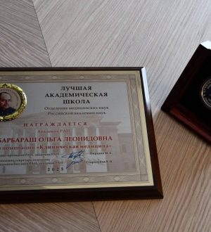 Кардиолог из Кузбасса Ольга Барбараш награждена медалью Российской академии наук