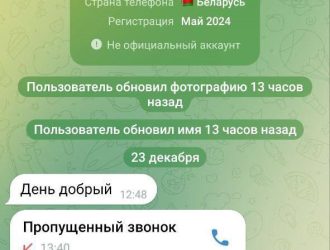 Мошенники пытаются обмануть кузбассовцев от имени губернатора
