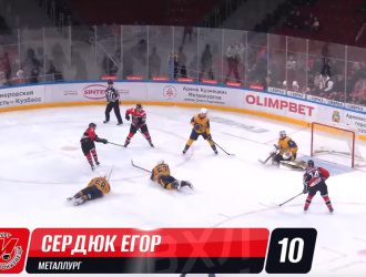 Сразу три шайбы игроков «Металлурга» вошли в топ-10 самых красивых голов прошедшей игровой недели