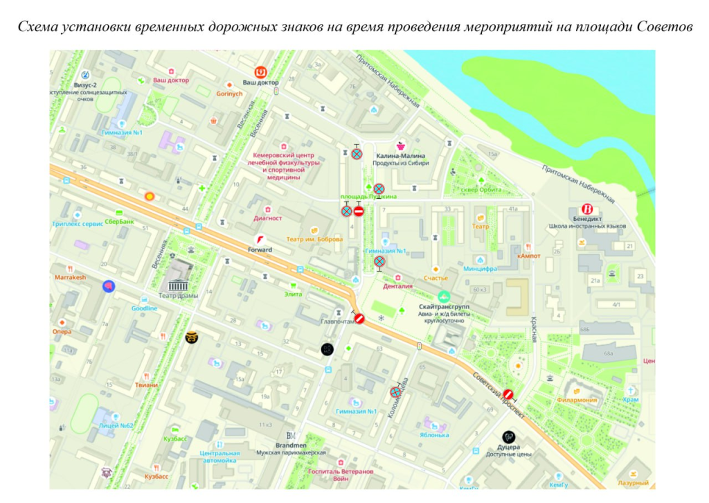 В центре Кемерова ограничат движение автомобилей