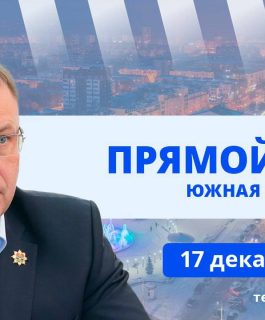Прямой эфир с губернатором Кузбасса Ильей Владимировичем Середюком. Южная агломерация
