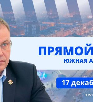 Прямой эфир с губернатором Кузбасса Ильей Владимировичем Середюком. Южная агломерация