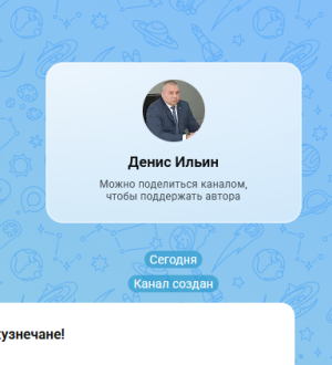 Глава Новокузнецка завел канал в МАХ