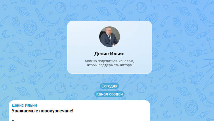 Глава Новокузнецка завел канал в МАХ