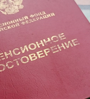 Подтверждение статуса пенсионера теперь доступно в цифровом формате