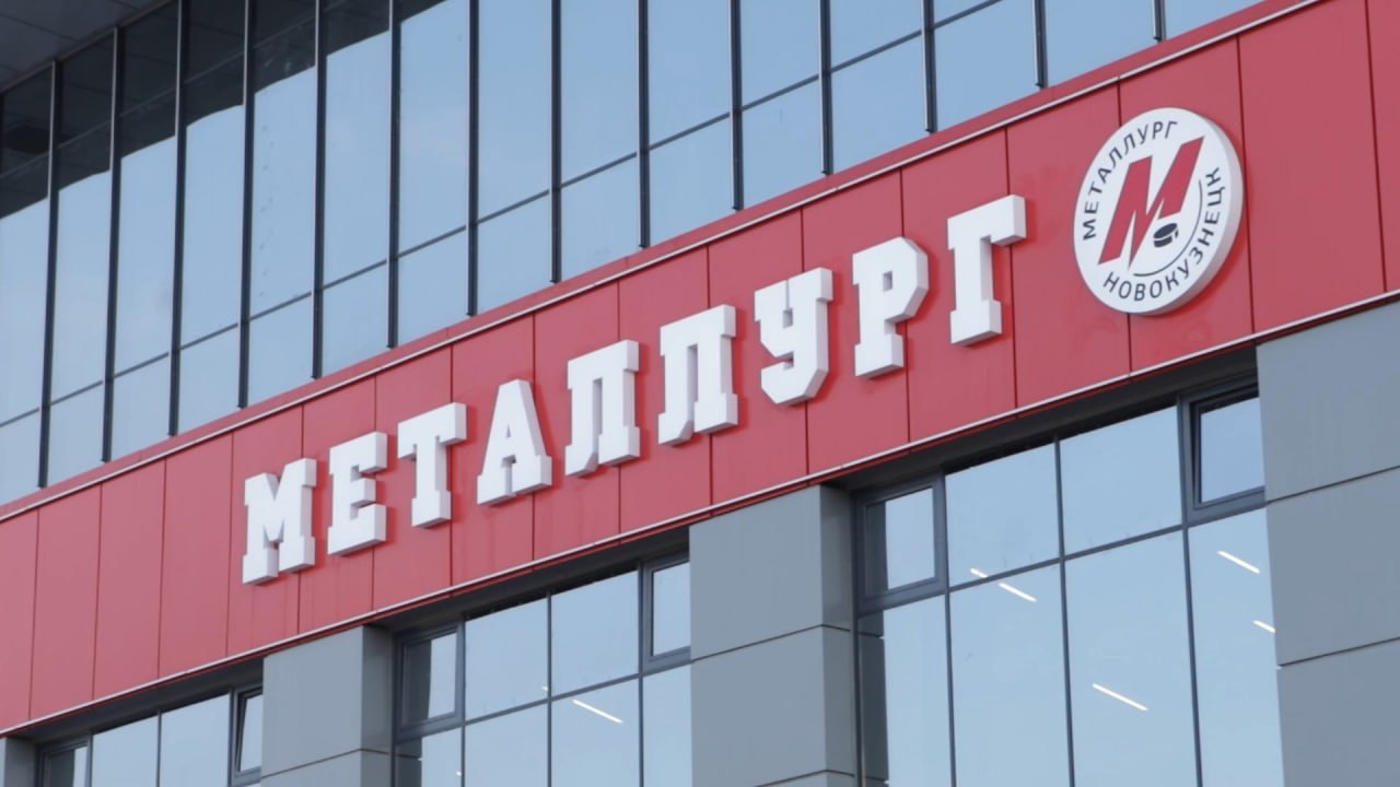 Новокузнецкий хоккейный «Металлург» начинает второй круг регулярного чемпионата