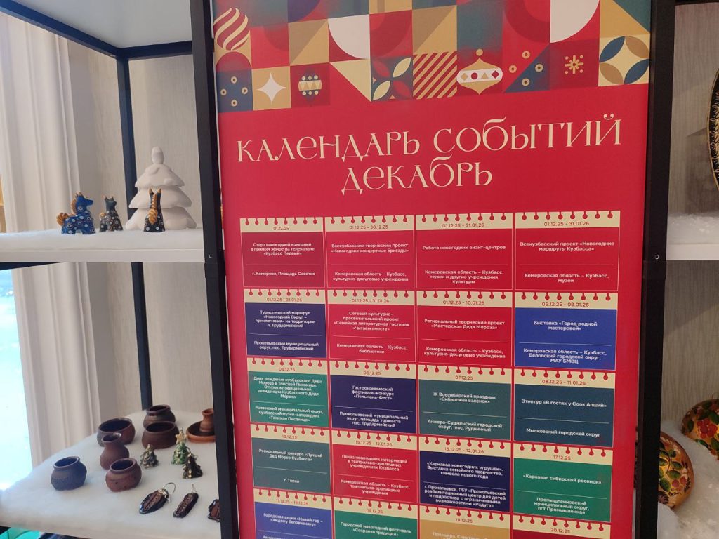 По всему Кузбассу заработали новогодние визит-центры