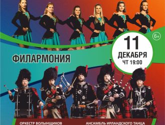 Ирландское Шоу 2 состоится в филармонии Кузбасса 11 декабря