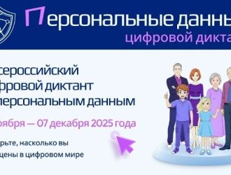 До 7 декабря кузбассовцы могут написать Всероссийский цифровой диктант по персональным данным