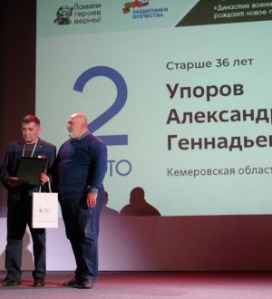 Кузбассовец Александр Упоров стал призером Всероссийского конкурса «Памяти героев верны!»