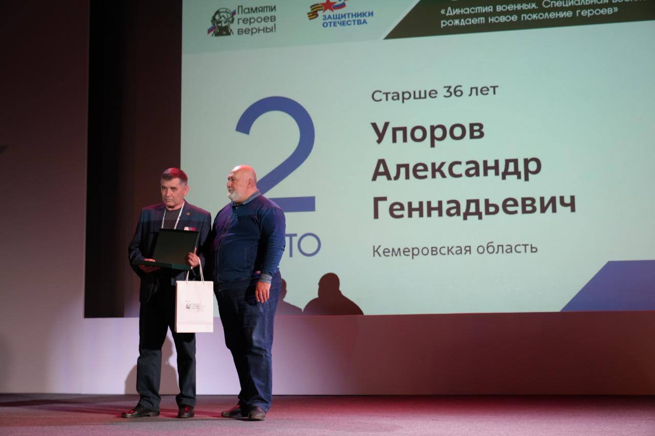 Кузбассовец Александр Упоров стал призером Всероссийского конкурса «Памяти героев верны!»