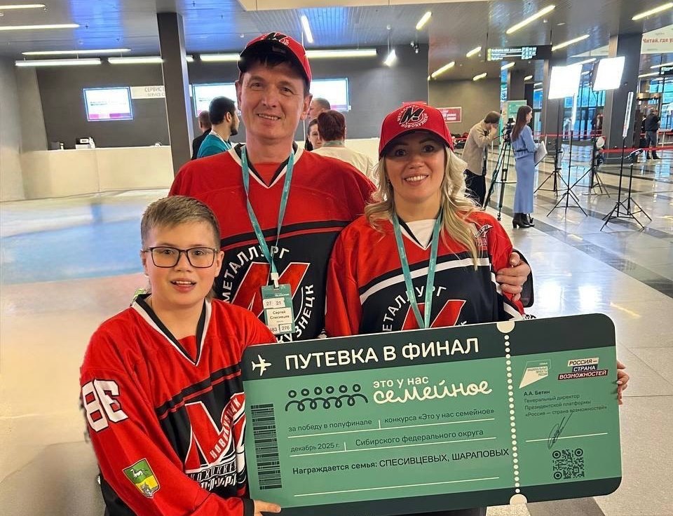Новокузнецкая семья болельщиков «Металлурга» вышла в финал всероссийского конкурса «Это у нас семейное»