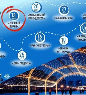 Новокузнечан приглашают на веселые зимние старты в павильон «Зима»