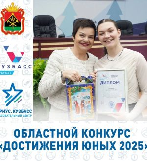 Подведены итоги областного конкурса «Достижения юных-2025»