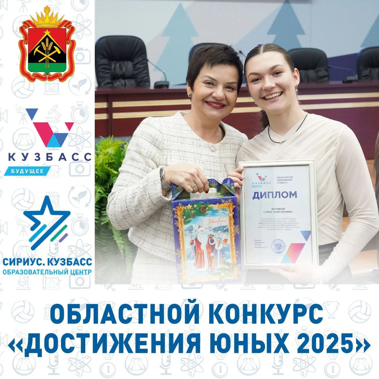 Подведены итоги областного конкурса «Достижения юных-2025»